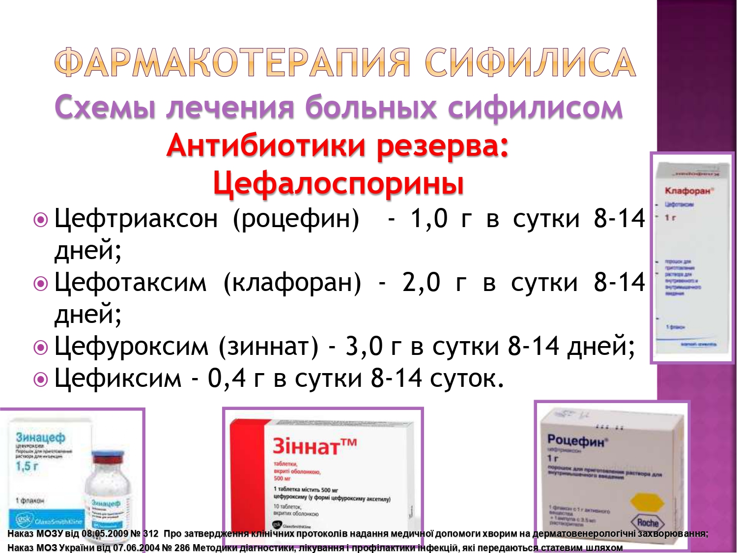 Антибиотик выбора при сифилисе