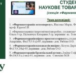 СНТ_04.03.2021_секція "Фармакотерапія"