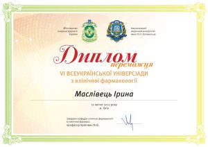 VI Універсіада з клінічної фармакології на базі Національного медичного університету ім. О.О. Богомольця.