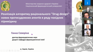 Міжнародна науково-практична конференція «Antiepileptic drugs: from molecular design to clinical applications»