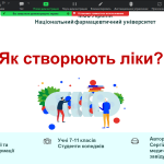 27 лютого 2027 року зав. кафедри фармакології та клінічної фармації професор С.Ю. Штриголь провів заняття в гуртку МАН ФАРМАЦІЯ.