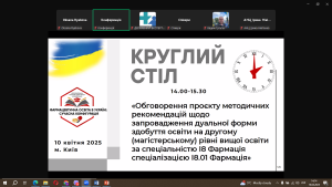 10 квітня 2025 року завідувач кафедри фармакології та клінічної фармації проф. Сергій ШТРИГОЛЬ та НПП кафедри взяли участь у І Всеукраїнській науково-практичній конференції «Фармацевтична освіта в Україні: сучасна конфігурація».
