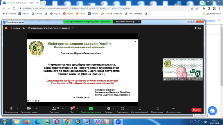 21 травня 2025 року у спеціалізованій вченій раді PhD 8315 відбувся захисти дисертаційної роботи аспірантки кафедри фармакології та клінічної фармації Горопашної Дарини Олександрівни