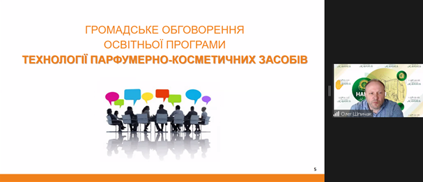Круглий стіл з обговорення освітньої програми «Технології парфумерно-косметичних засобів»