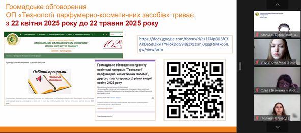 Круглий стіл з обговорення освітньої програми «Технології парфумерно-косметичних засобів»
