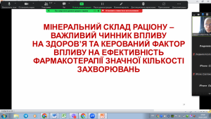 19.05.2025 завідувач кафедри С.Ю. Штриголь виступив на науково-практичному семінарі до Всесвітнього тижня обізнаності про сіль із доповіддю «Сольовий склад раціону: вплив на здоров’я та дію лікарських засобів».