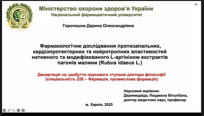 21 травня 2025 року у спеціалізованій вченій раді PhD 8315 відбувся захисти дисертаційної роботи аспірантки кафедри фармакології та клінічної фармації Горопашної Дарини Олександрівни