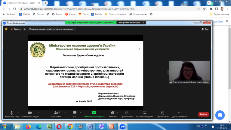 21 травня 2025 року у спеціалізованій вченій раді PhD 8315 відбувся захисти дисертаційної роботи аспірантки кафедри фармакології та клінічної фармації Горопашної Дарини Олександрівни