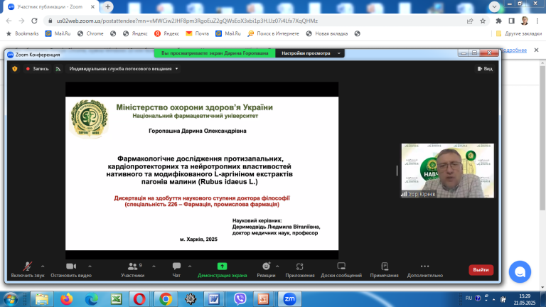 21 травня 2025 року у спеціалізованій вченій раді PhD 8315 відбувся захисти дисертаційної роботи аспірантки кафедри фармакології та клінічної фармації Горопашної Дарини Олександрівни