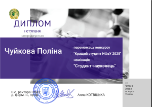 Підсумки щорічного конкурсу «Кращий студент НФаУ 2025», 27.06.2025 року
