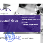 Підсумки щорічного конкурсу «Кращий студент НФаУ 2025», 27.06.2025 року