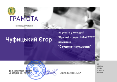 Підсумки щорічного конкурсу «Кращий студент НФаУ 2025», 27.06.2025 року